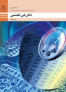 نمونه سوال امتحانی پودمان 5: محاسبه مقادیر AC در مدارهای الکترونیکی دانش فنی تخصصی دوازدهم هنرستان فنی
