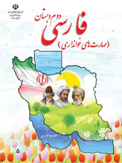 نمونه سوال امتحانی فارسی و نگارش درس 13 و 14 پایه دوم دبستان
