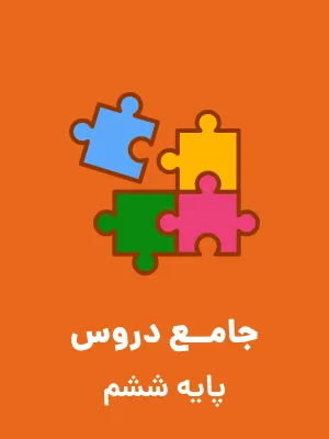 نمونه سوال امتحانی سال تحصیلی 1402-1403 ورودی پایه هفتم مدارس هیئت امنایی دوره اول متوسطه همراه با پاسخنامه تشریحی